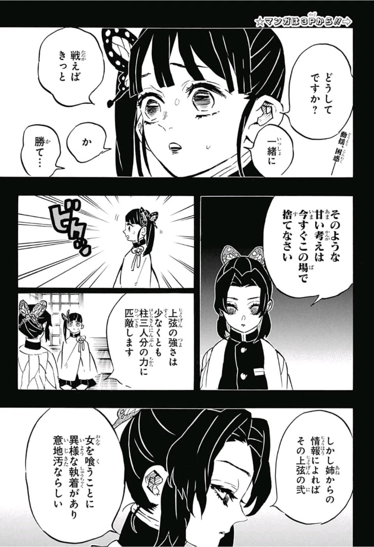 鬼滅の刃 第162話 - 5