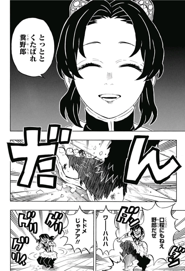 鬼滅の刃 第163話 - 10