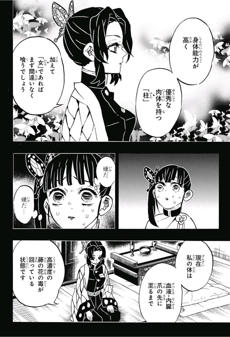 鬼滅の刃 第162話 - 6