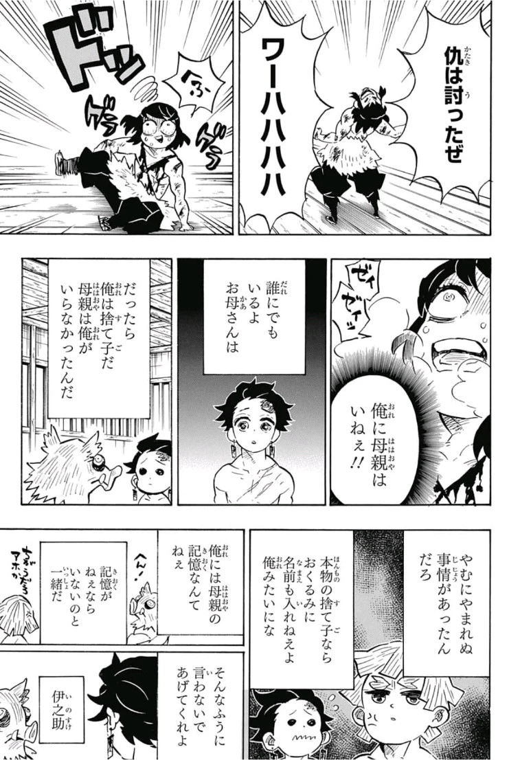鬼滅の刃 第163話 - 11