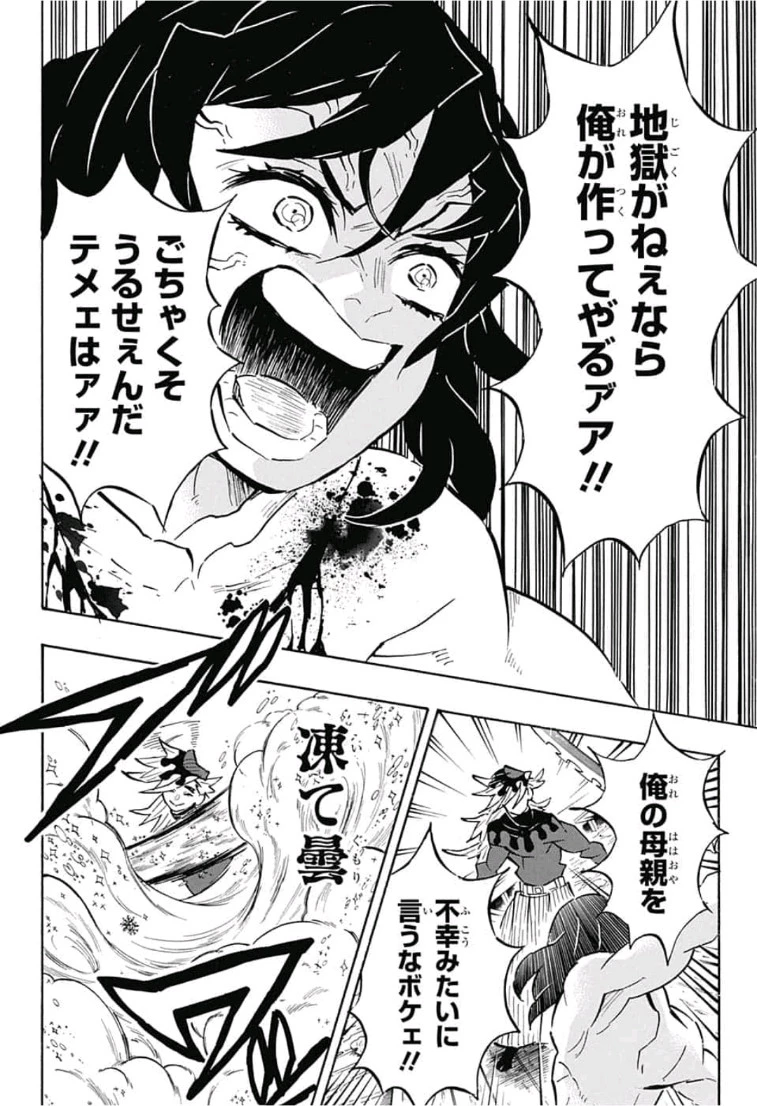 鬼滅の刃 第161話 - 4