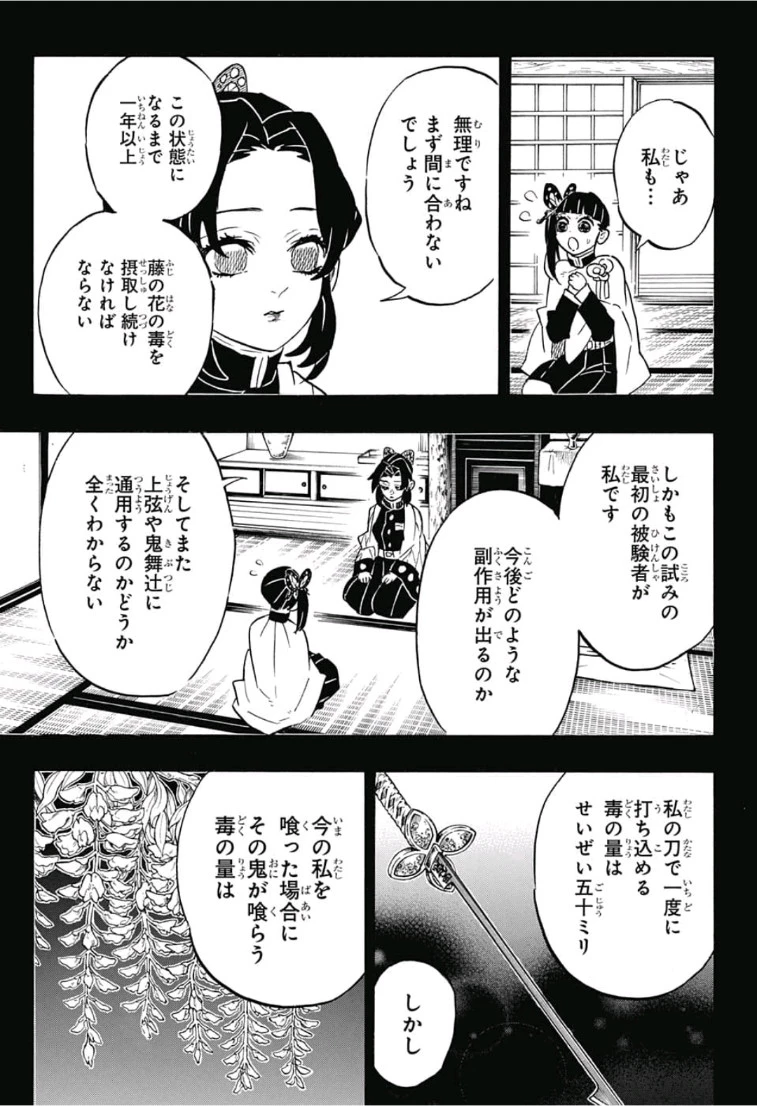 鬼滅の刃 第162話 - 7