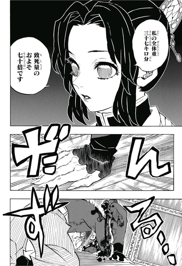 鬼滅の刃 第162話 - 8