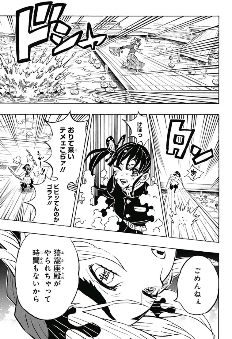 鬼滅の刃 第161話 - 7