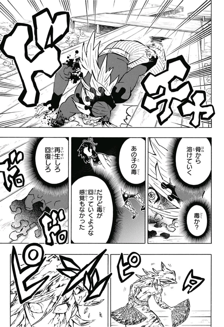 鬼滅の刃 第162話 - 9