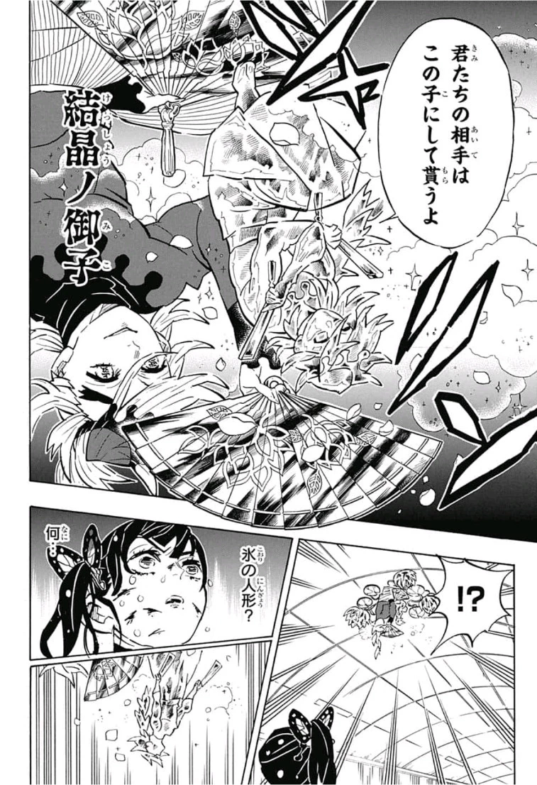 鬼滅の刃 第161話 - 8