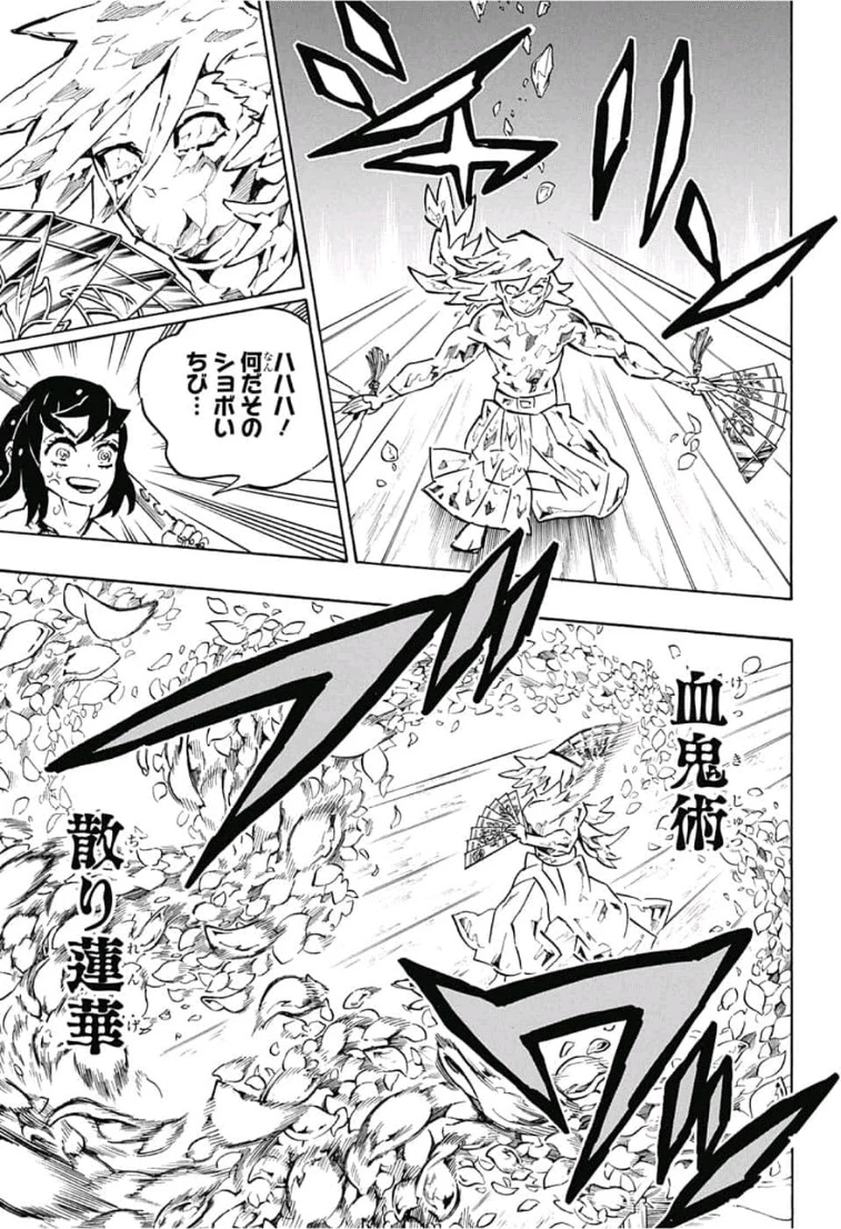 鬼滅の刃 第161話 - 9