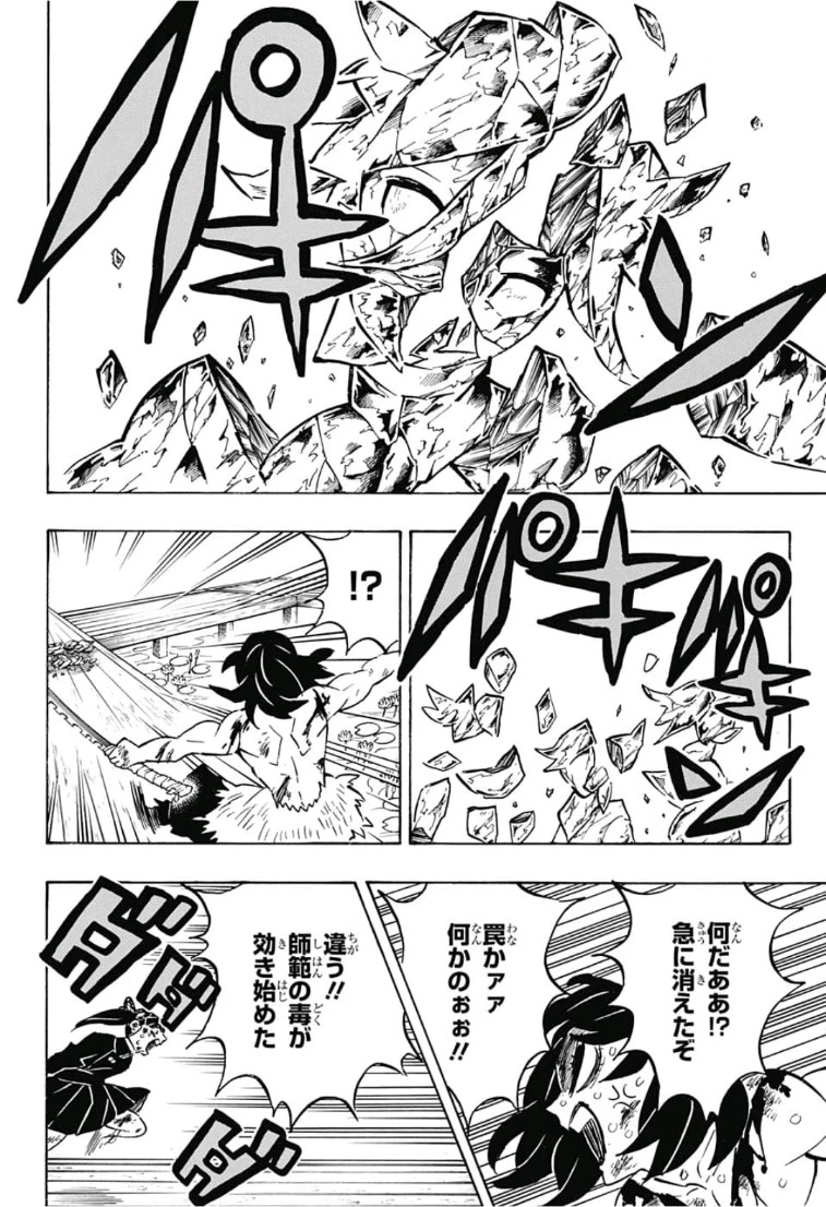 鬼滅の刃 第162話 - 10