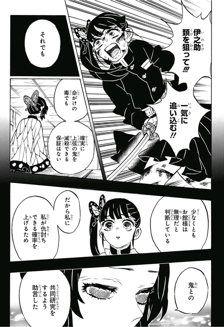 鬼滅の刃 第162話 - 11