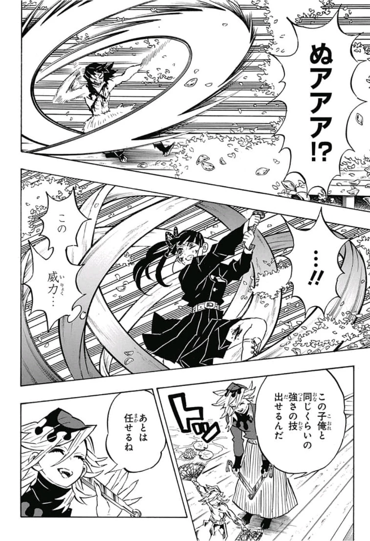 鬼滅の刃 第161話 - 10