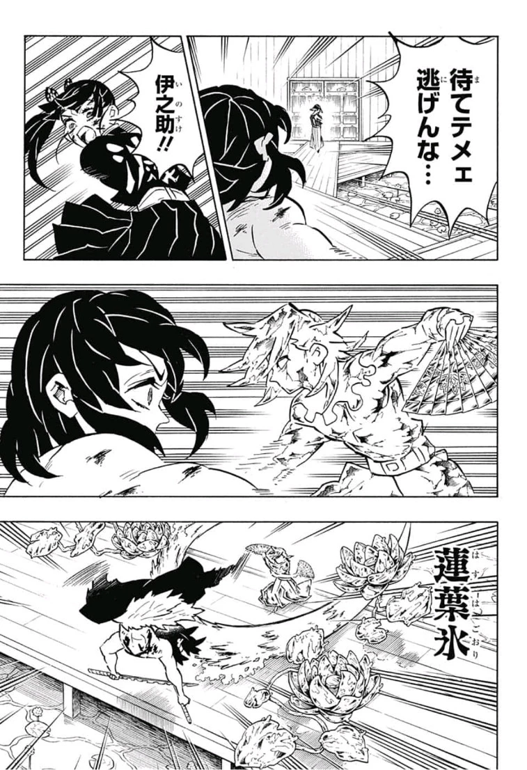 鬼滅の刃 第161話 - 11
