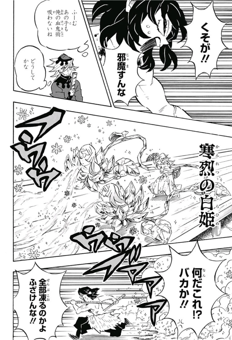 鬼滅の刃 第161話 - 12