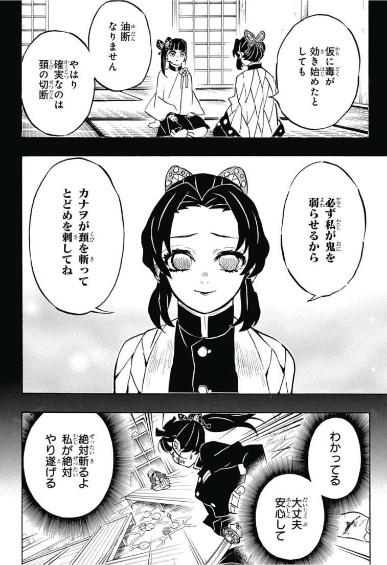 鬼滅の刃 第162話 - 12