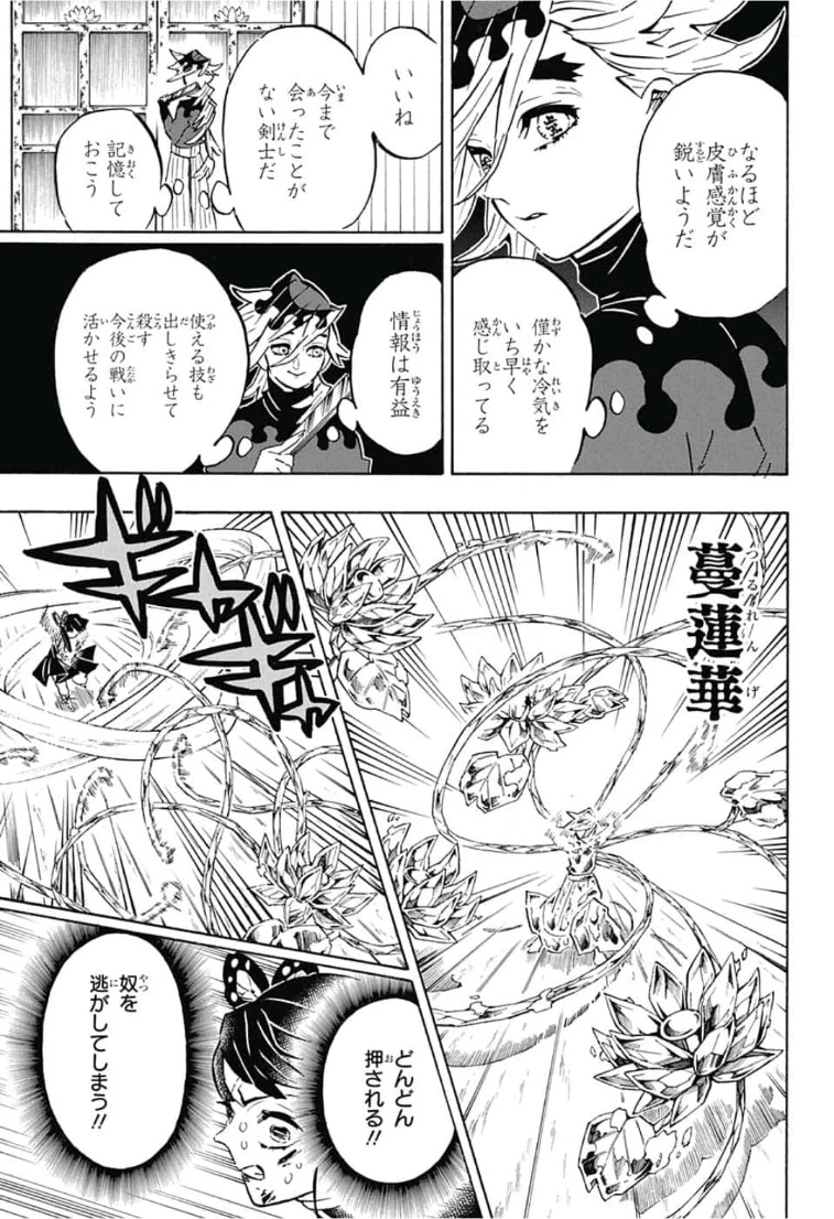 鬼滅の刃 第161話 - 13