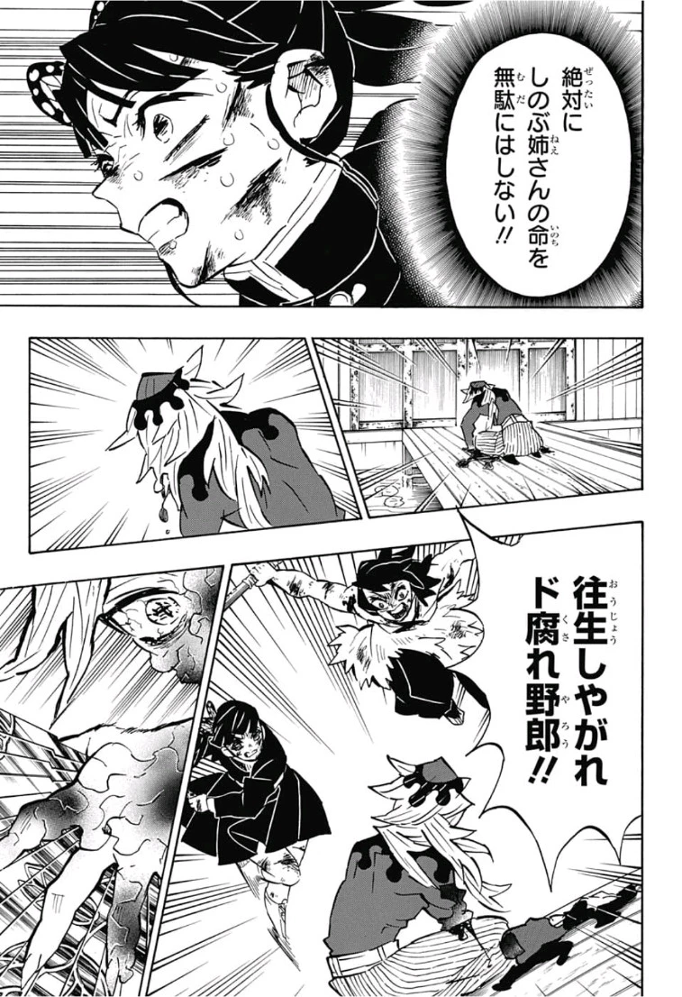 鬼滅の刃 第162話 - 13