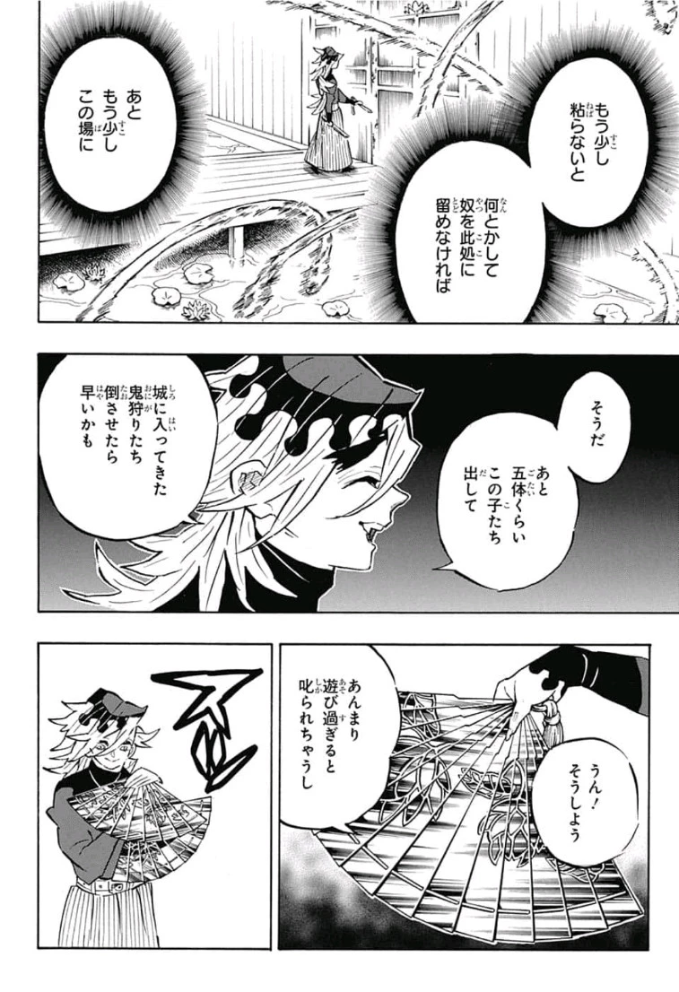 鬼滅の刃 第161話 - 14