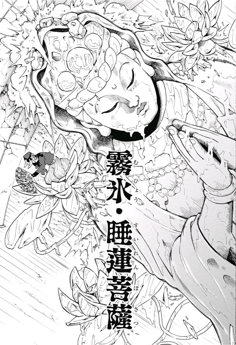 鬼滅の刃 第162話 - 15