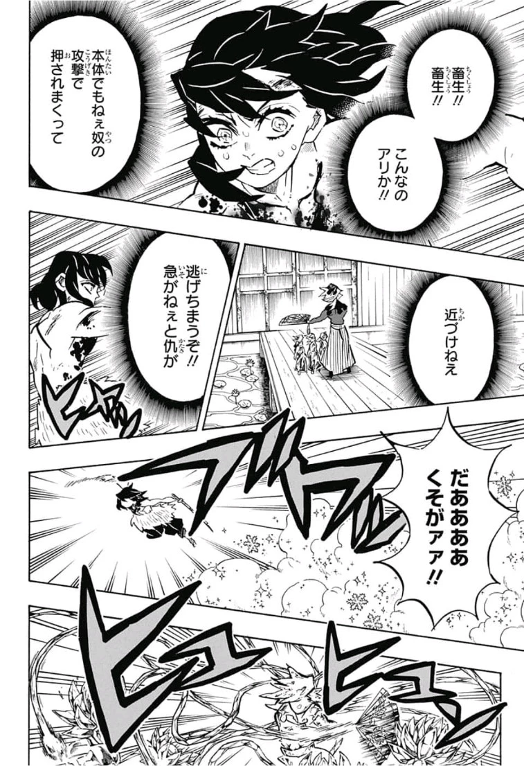 鬼滅の刃 第161話 - 16