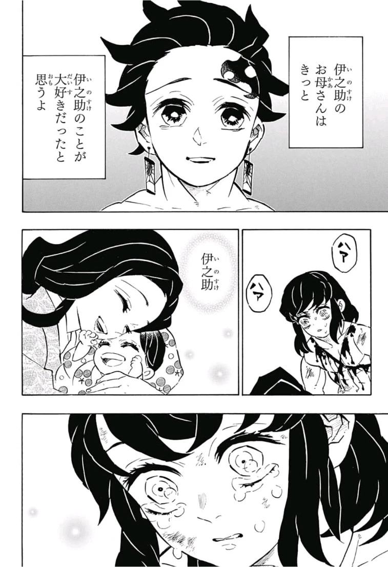 鬼滅の刃 第163話 - 12