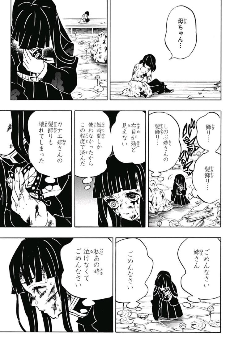 鬼滅の刃 第163話 - 13