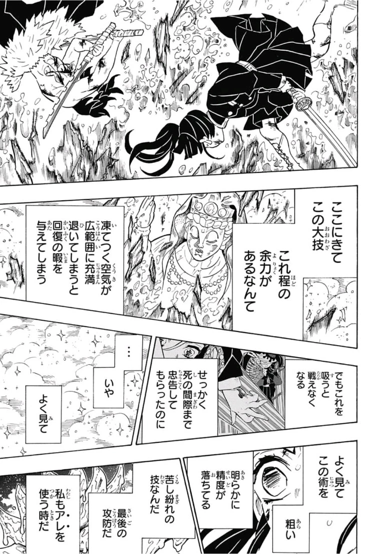 鬼滅の刃 第162話 - 17