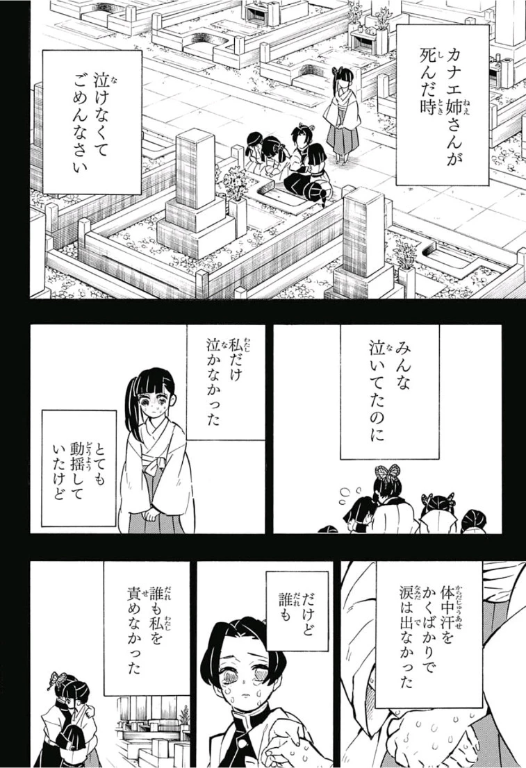 鬼滅の刃 第163話 - 14