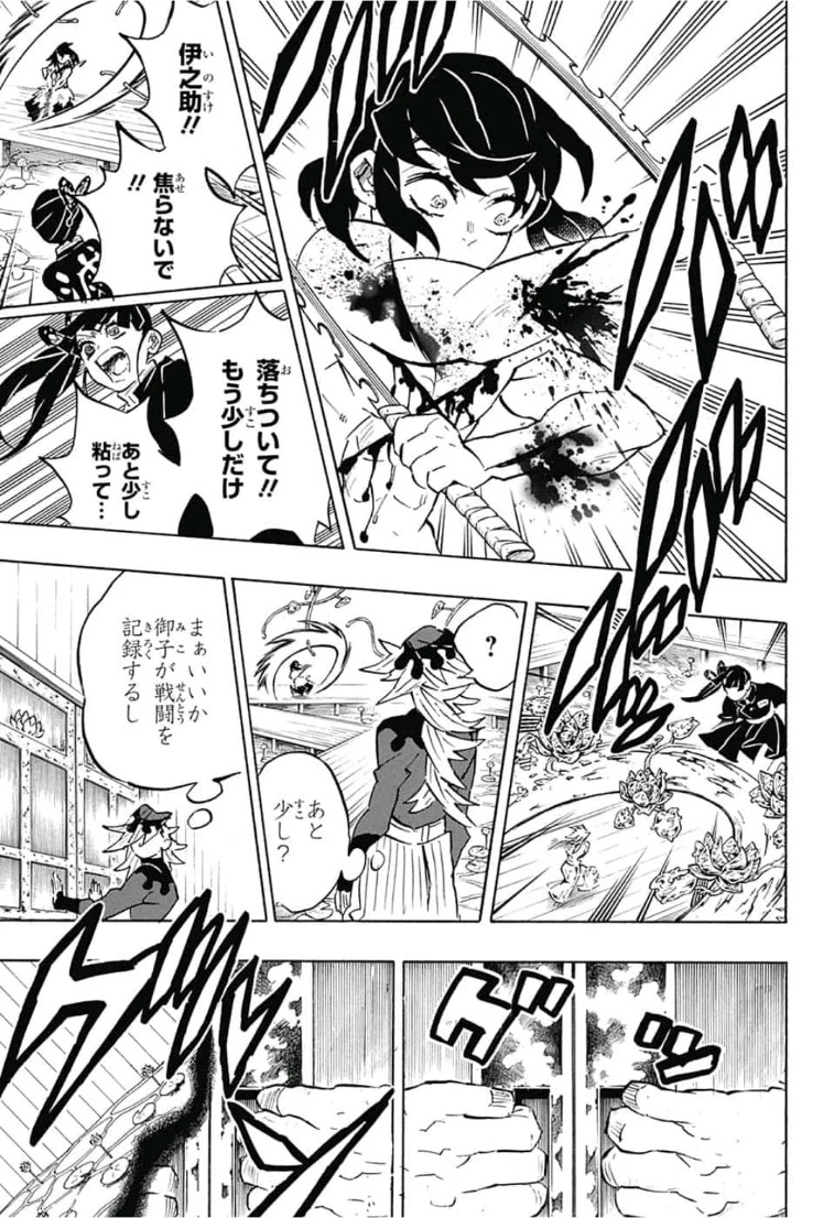 鬼滅の刃 第161話 - 17