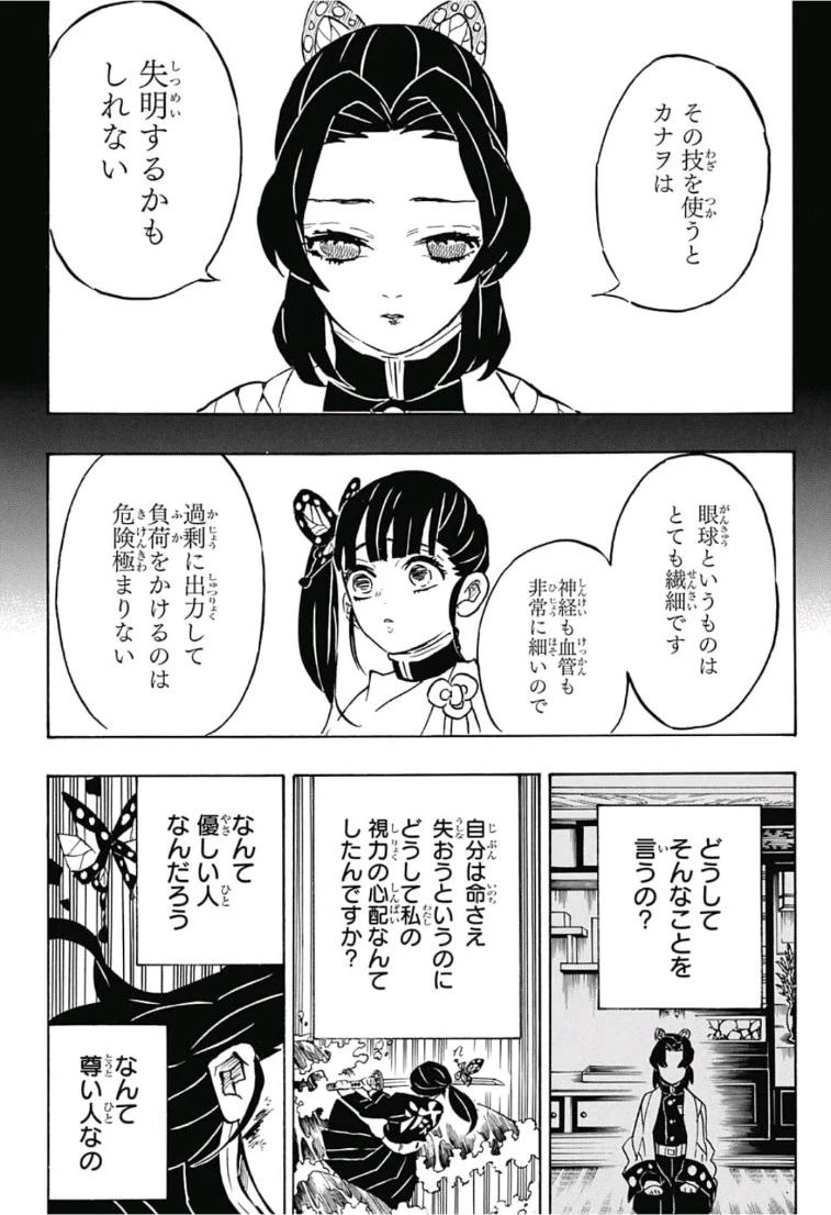 鬼滅の刃 第162話 - 18