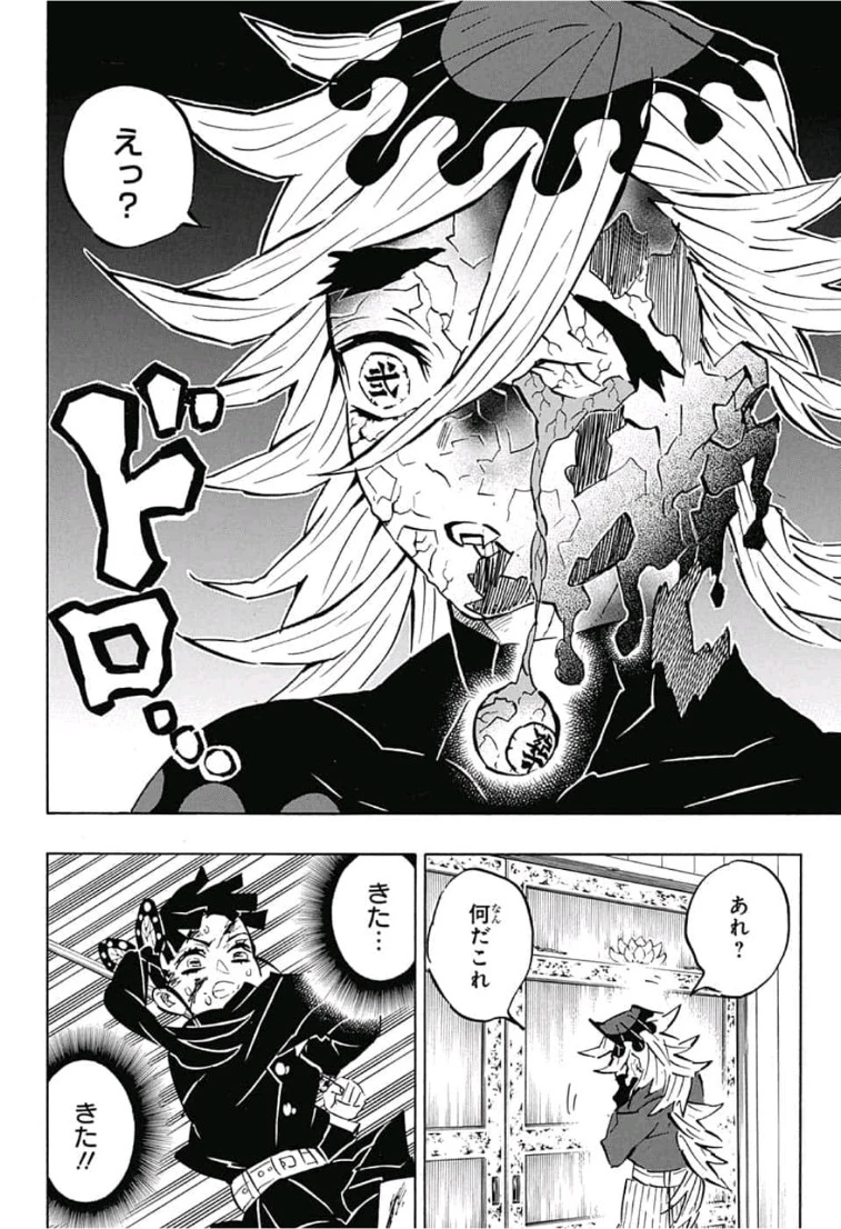 鬼滅の刃 第161話 - 18