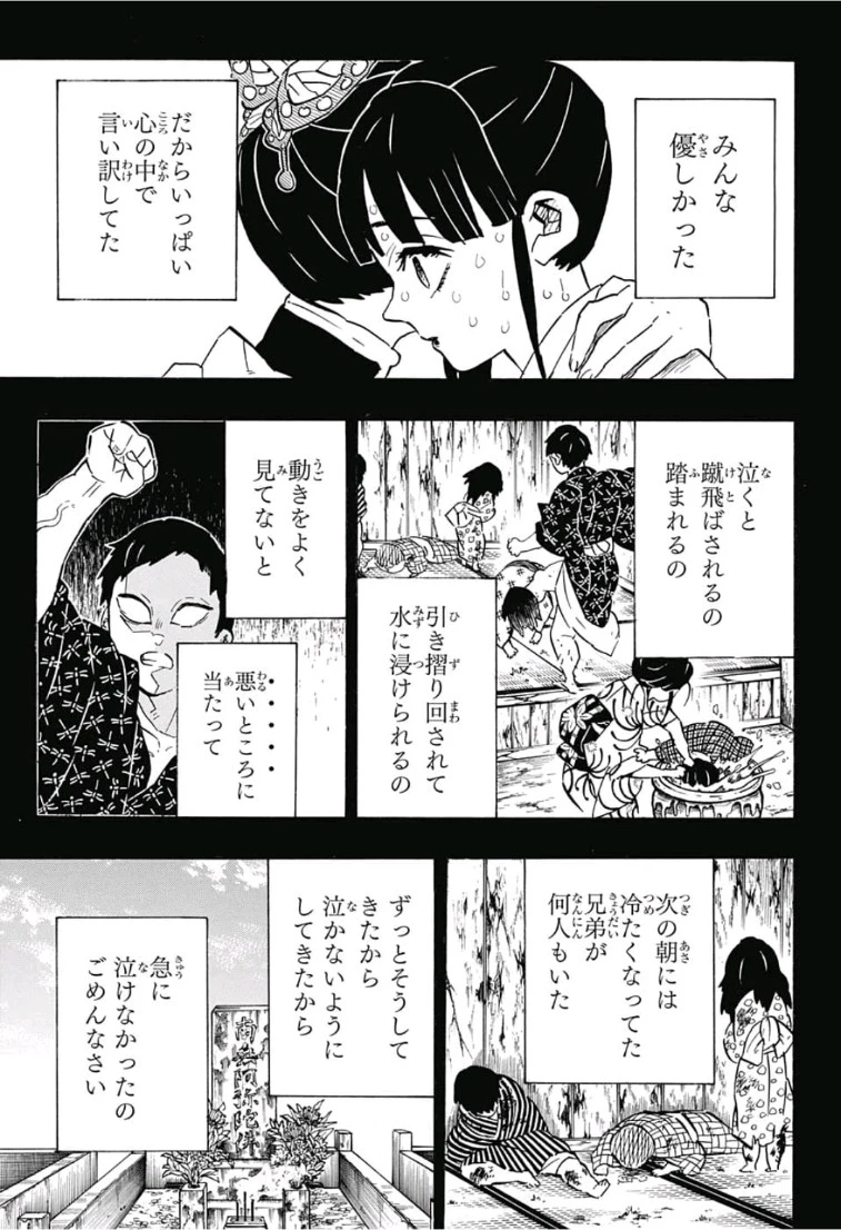 鬼滅の刃 第163話 - 15