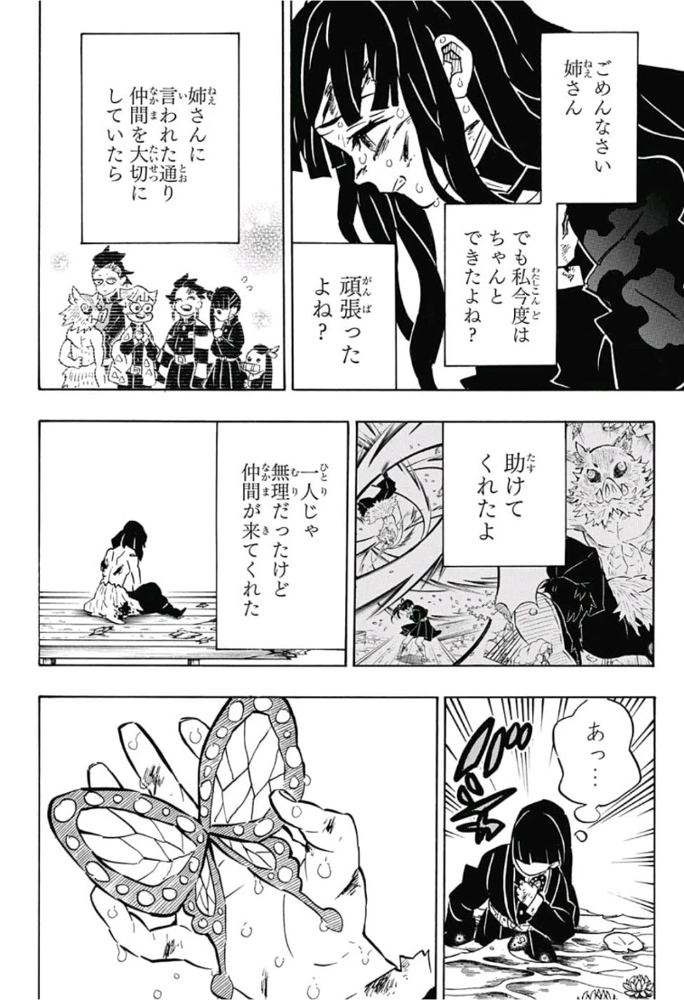 鬼滅の刃 第163話 - 16