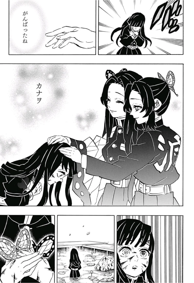 鬼滅の刃 第163話 - 17
