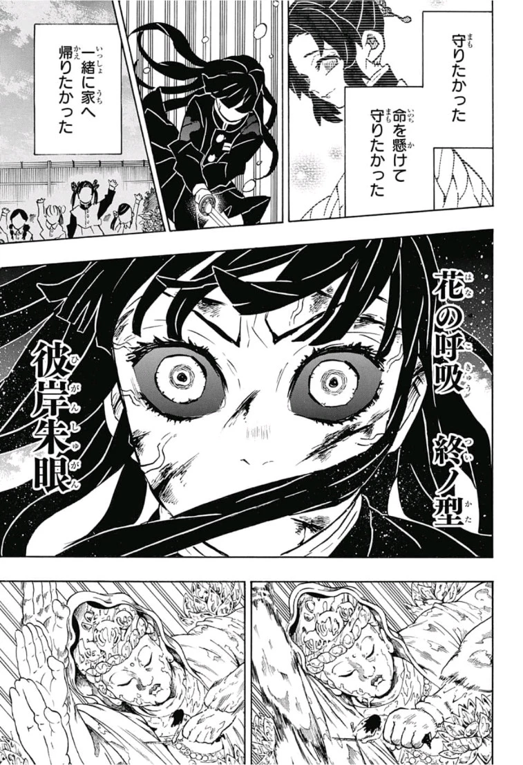鬼滅の刃 第162話 - 19