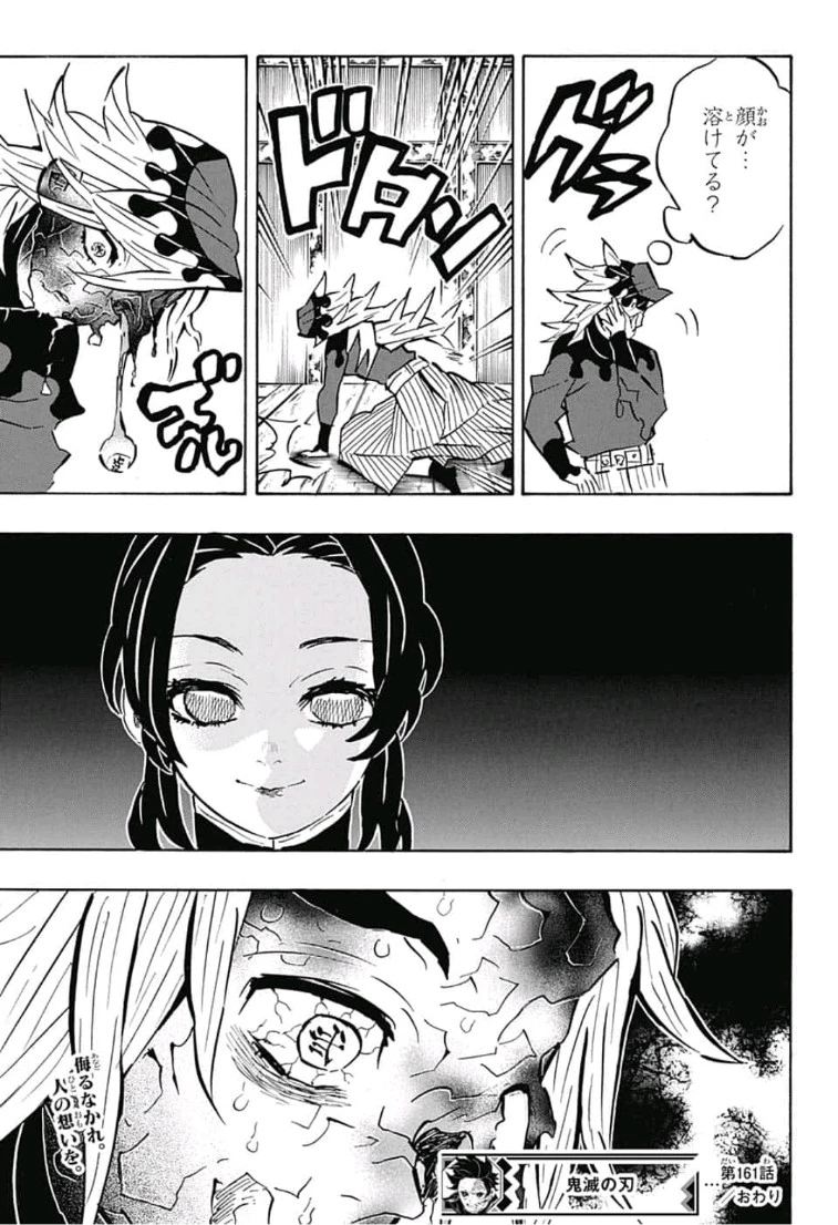 鬼滅の刃 第161話 - 19