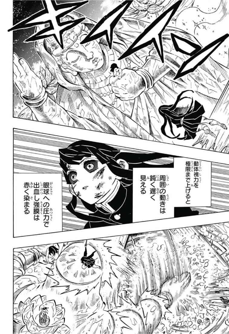 鬼滅の刃 第162話 - 20