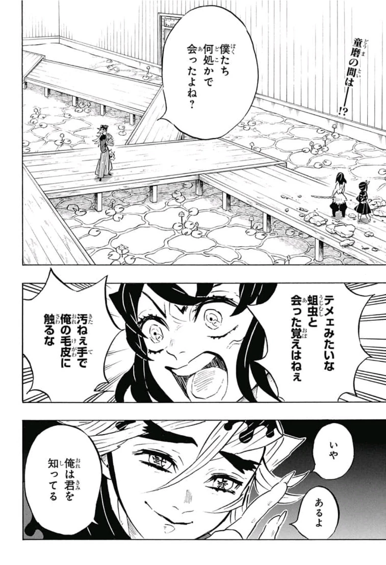 鬼滅の刃 第160話 - 2