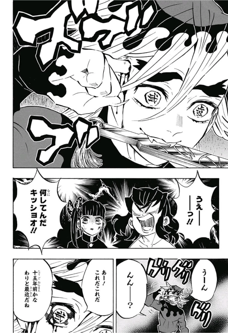 鬼滅の刃 第160話 - 4