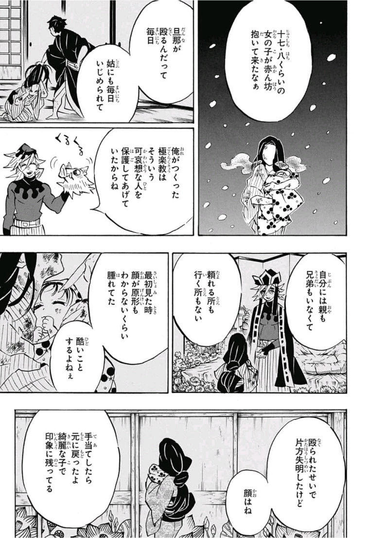 鬼滅の刃 第160話 - 5