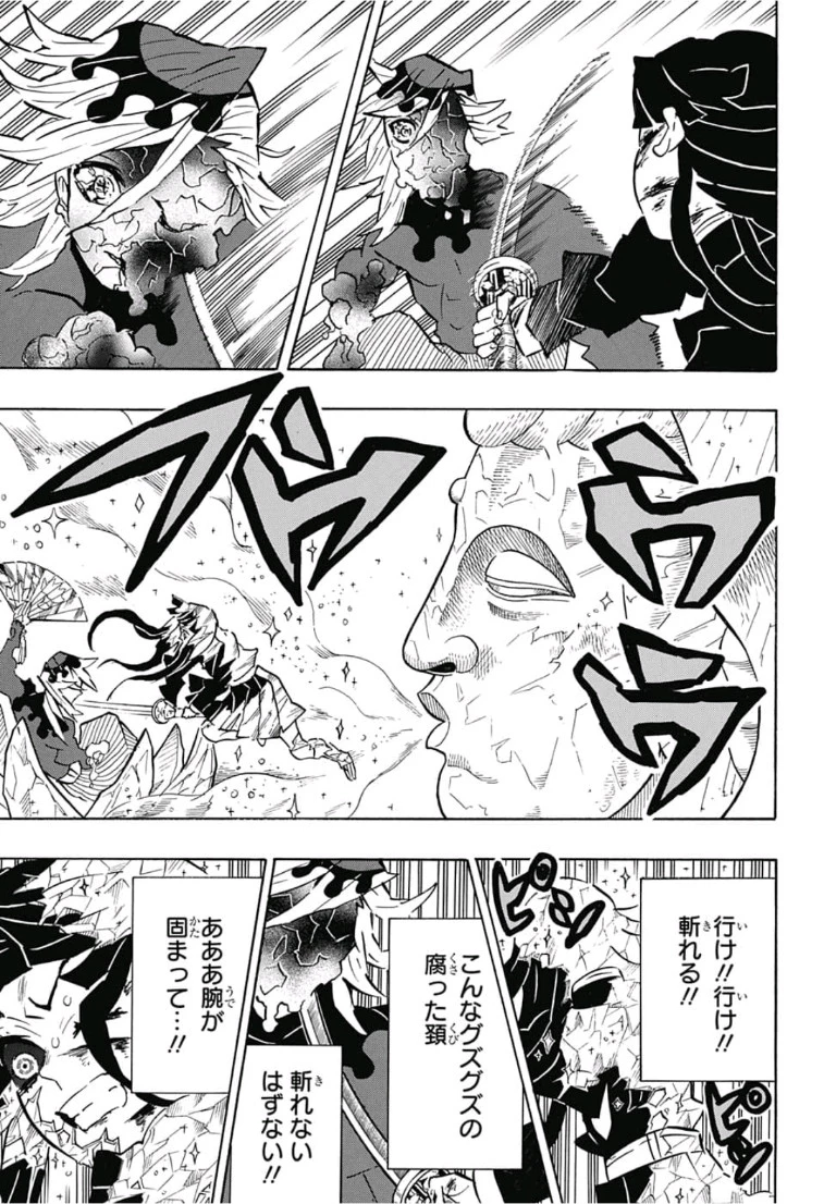 鬼滅の刃 第162話 - 21