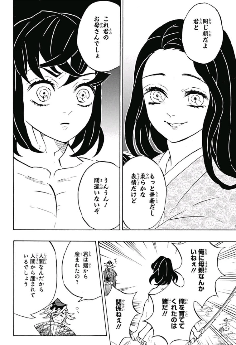 鬼滅の刃 第160話 - 6