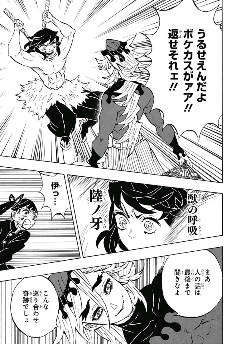 鬼滅の刃 第160話 - 7