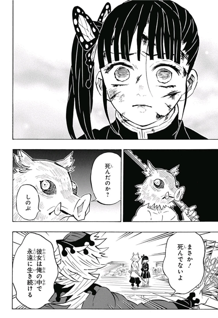 鬼滅の刃 第159話 - 4