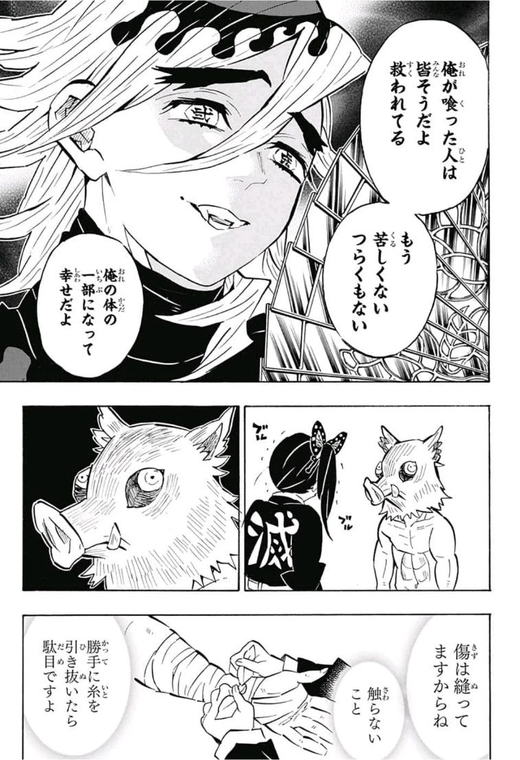 鬼滅の刃 第159話 - 5