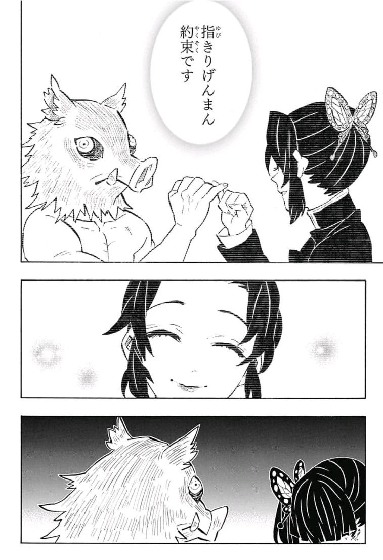 鬼滅の刃 第159話 - 6