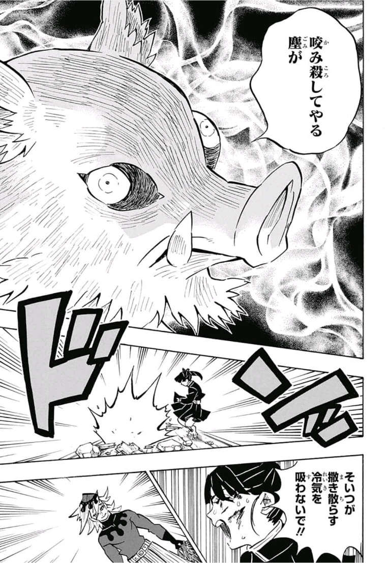 鬼滅の刃 第159話 - 7
