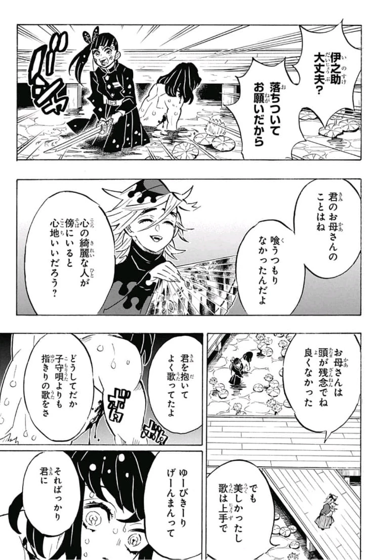 鬼滅の刃 第160話 - 9