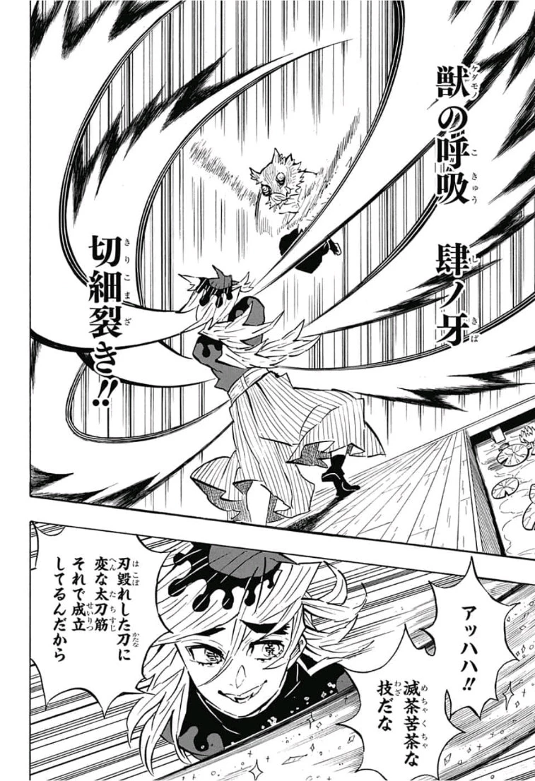 鬼滅の刃 第159話 - 8
