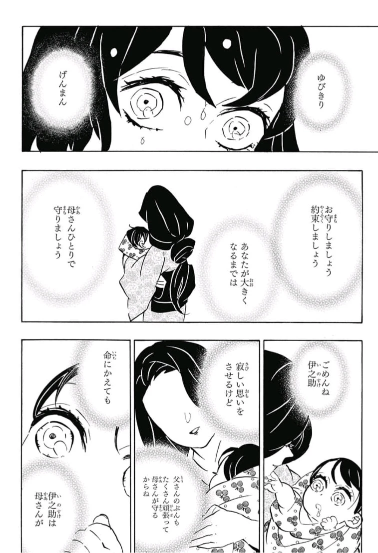 鬼滅の刃 第160話 - 10