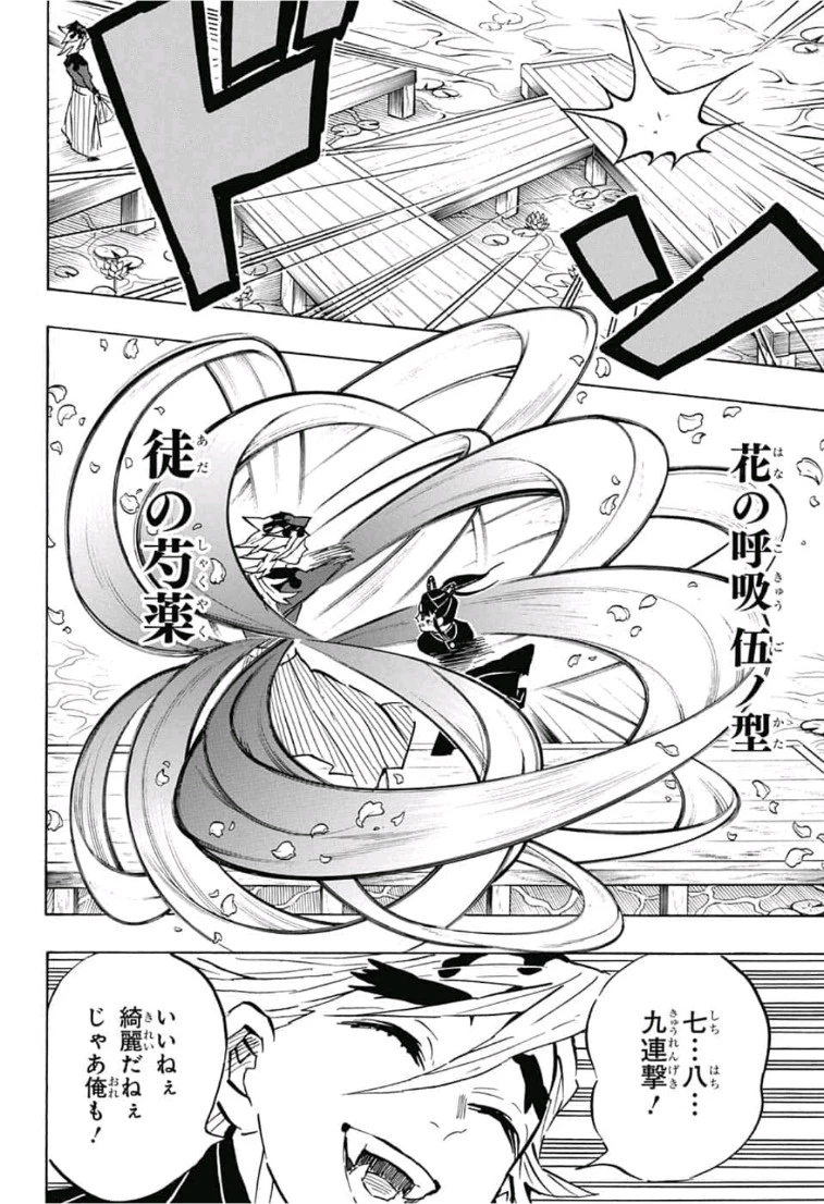 鬼滅の刃 第158話 - 4
