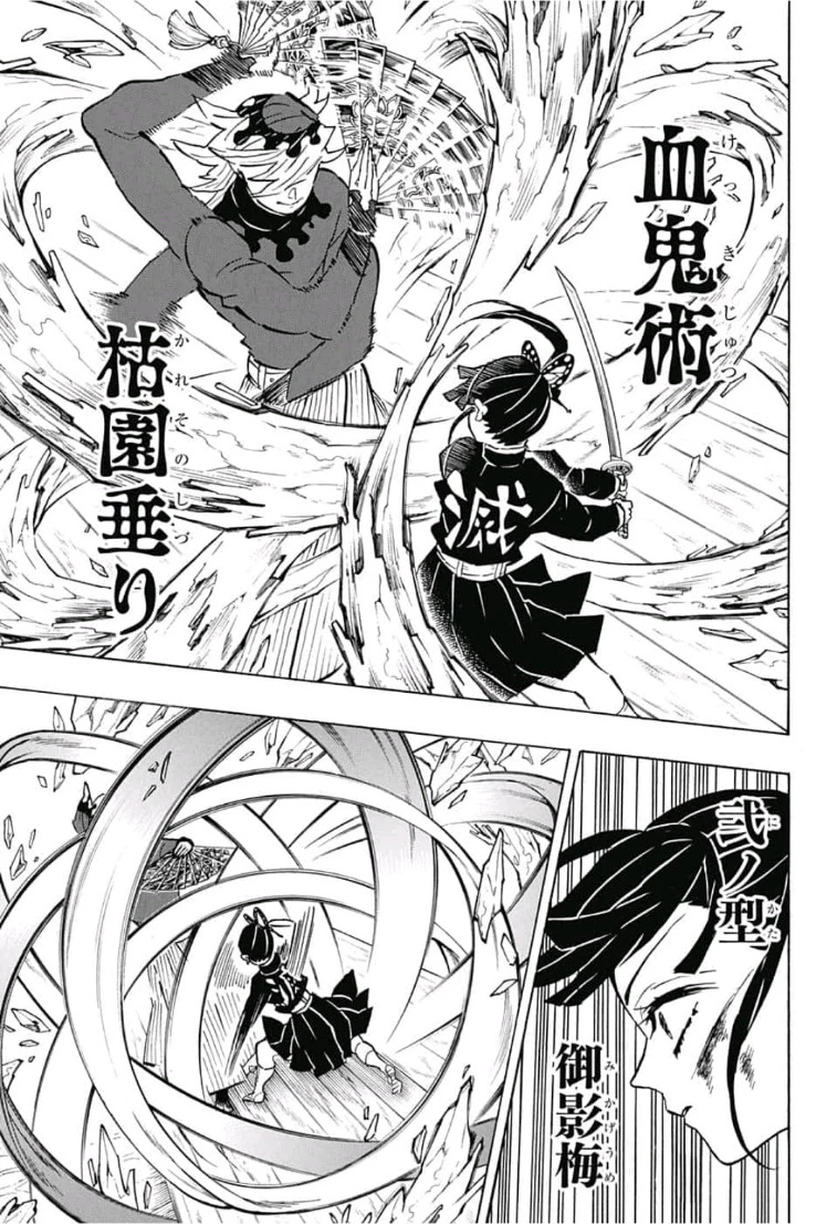 鬼滅の刃 第158話 - 5